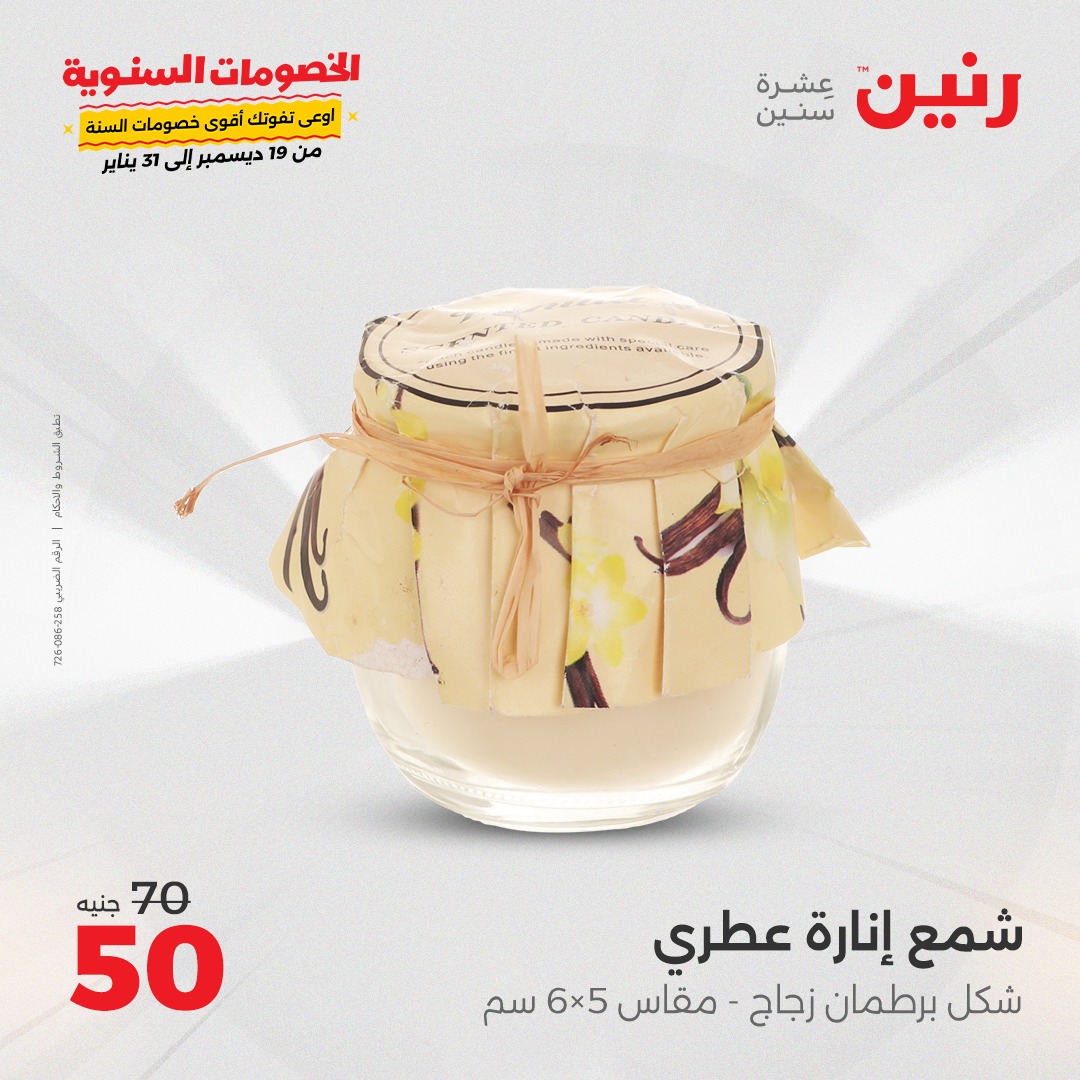 raneen offers from 5jan to 6jan 2025 عروض رنين من 5 يناير حتى 6 يناير 2025 صفحة رقم 61